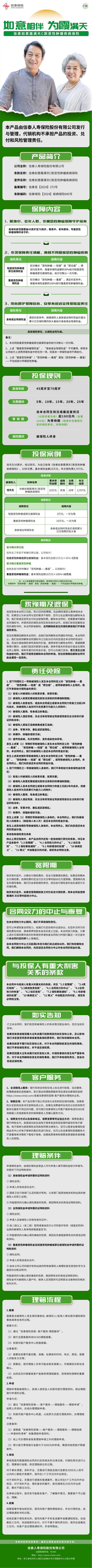 信泰如意霞满天C款恶性肿瘤疾病保险挂网图片.jpg
