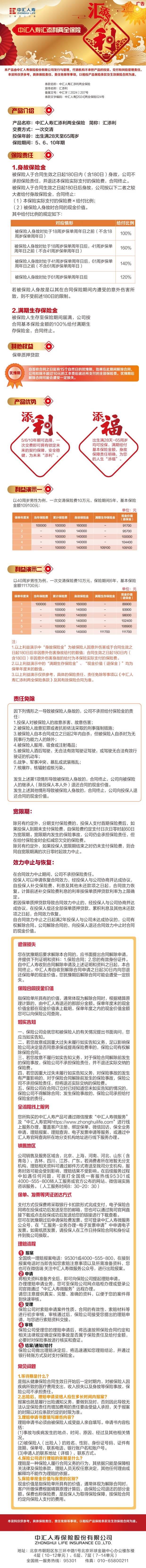 中汇人寿汇添利两全保险挂网图片.jpg