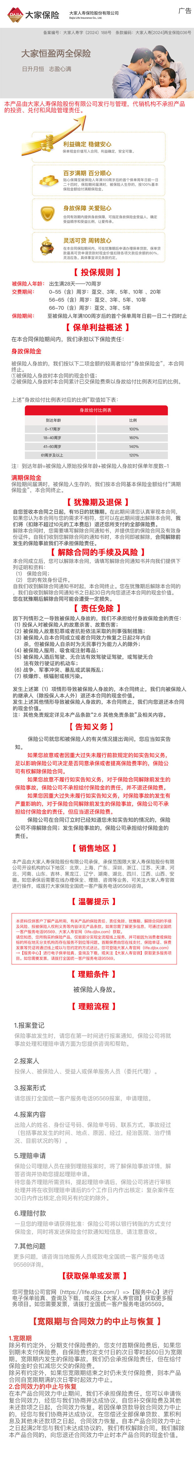 邮储恒盈10.24.jpg