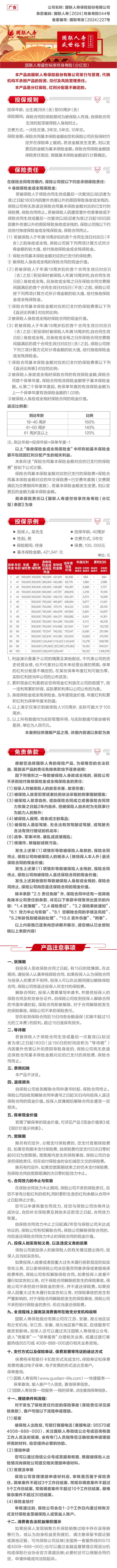 国联人寿盛世裕享终身寿险(分红型)产品挂网图片.jpg