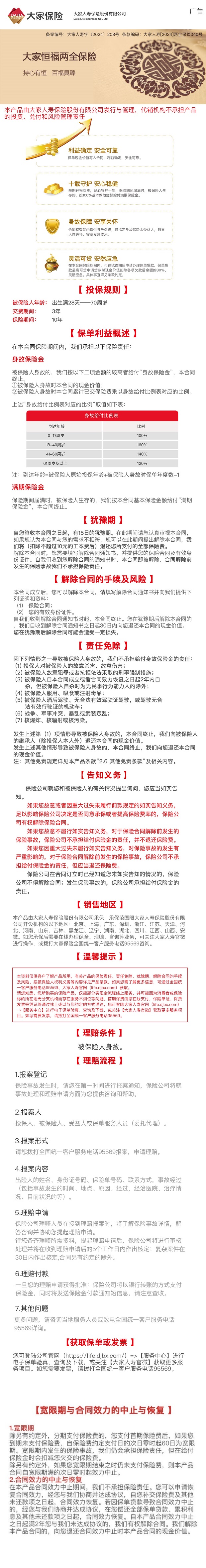 大家人寿大家恒福两全保险挂网图片.jpg