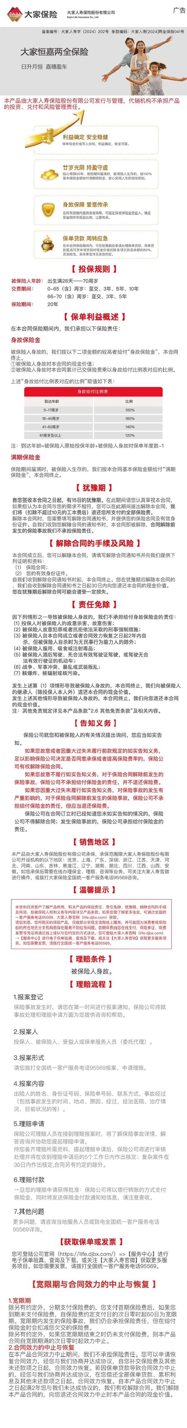 大家人寿大家恒嘉两全保险挂网图片.jpg