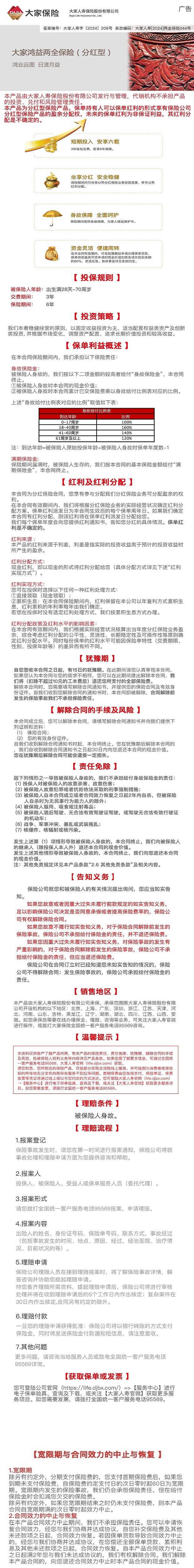 大家人寿大家鸿益两全保险挂网图片.jpg