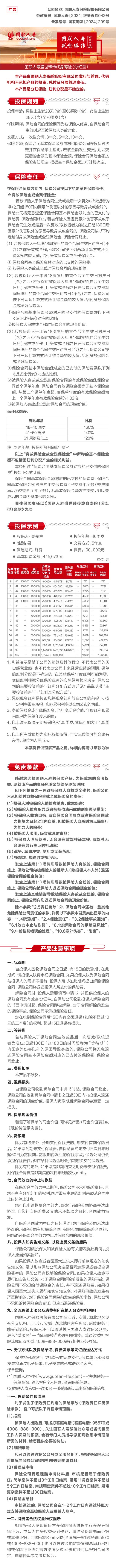 国联人寿盛世臻传终身寿险(分红型)产品挂网图片.jpg