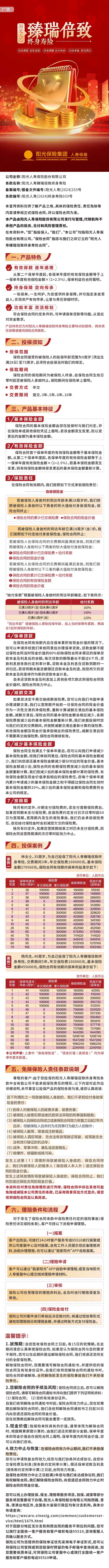 阳光人寿臻瑞倍致终身寿险长图文.jpg