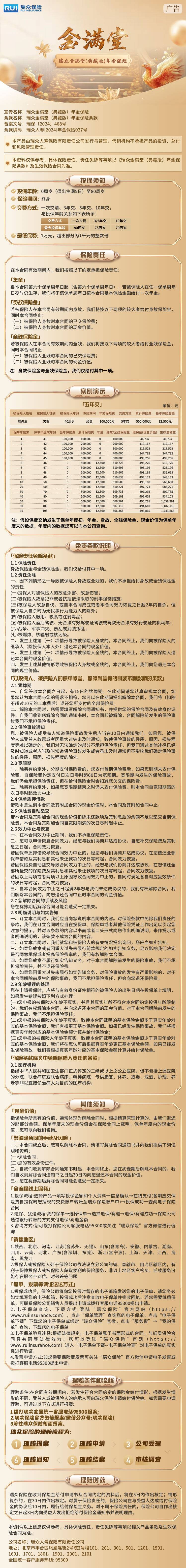 瑞众保险瑞众金满堂(典藏版)年金保险挂网图片.jpg