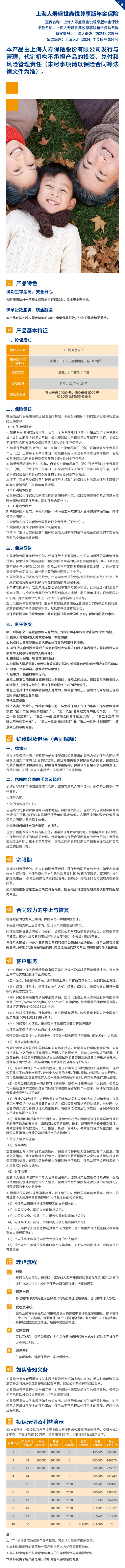 上海人寿盛世鑫悦尊享版年金保险【产品宣传图片】.jpg