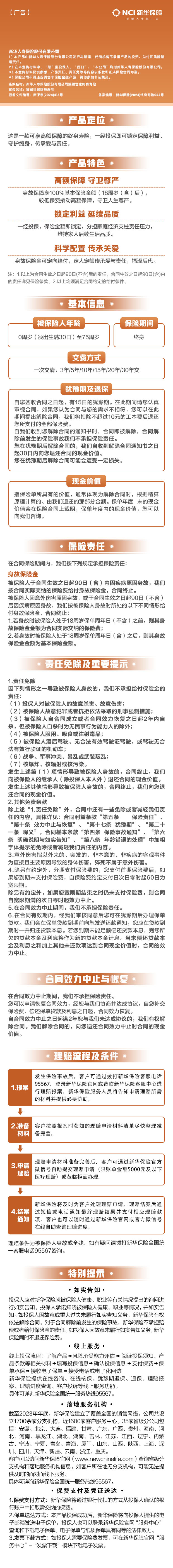 新华人寿臻藏世家产品长图.jpg