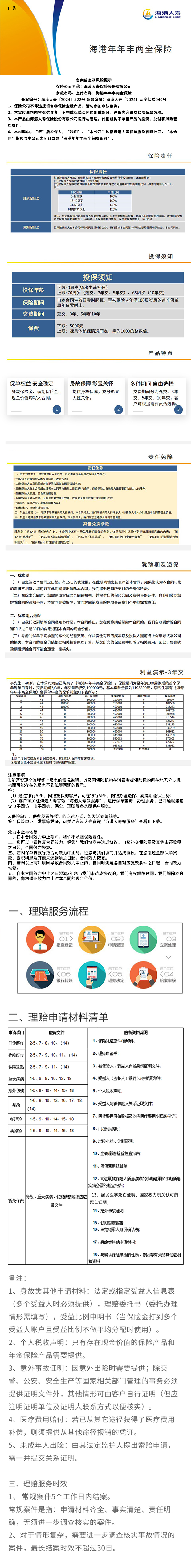 海港人寿海港年年丰两全保险挂网图片.jpg