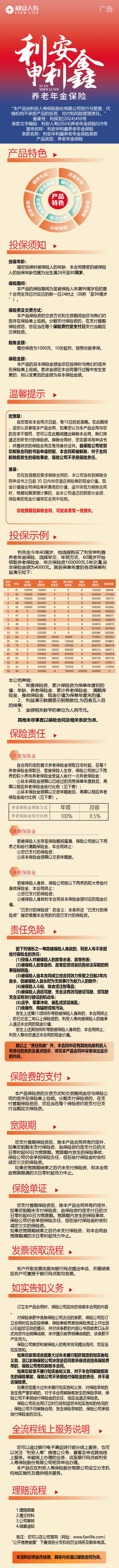 利安人寿利安申利鑫养老年金保险产品挂网图片.jpg