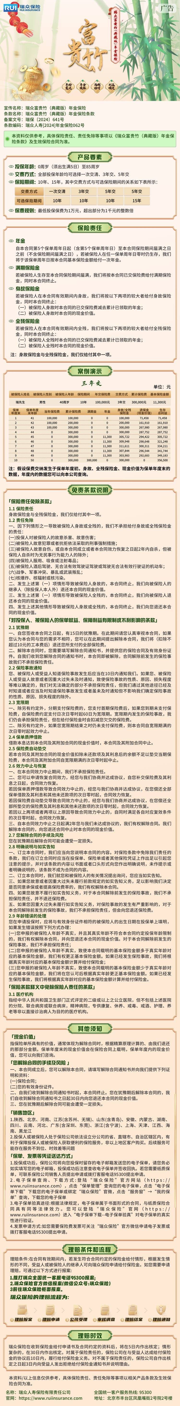 瑞众保险瑞众富贵竹(典藏版)年金保险挂网图片.jpg