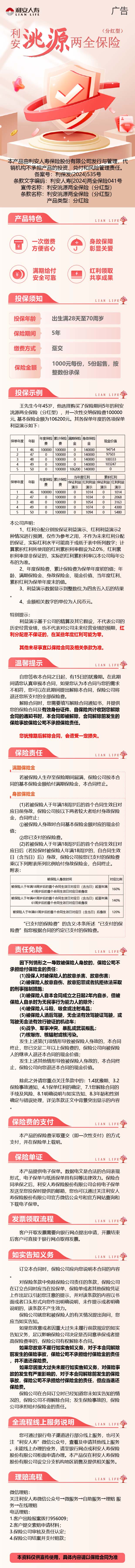 利安人寿利安洮源两全保险(分红型)产品挂网图片.jpg