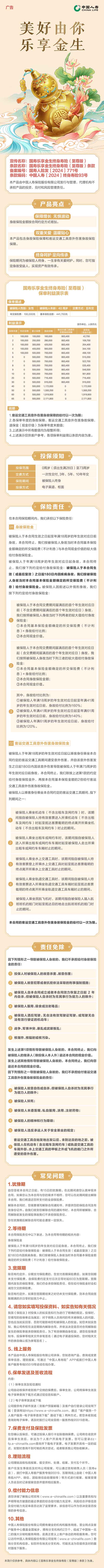 1国寿乐享金生终身寿险(至尊版)挂网长图.jpg