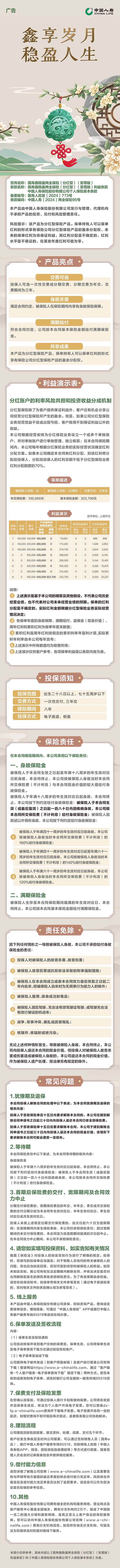 1国寿鑫稳盈两全保险(分红型)(至尊版)挂网长图.jpg