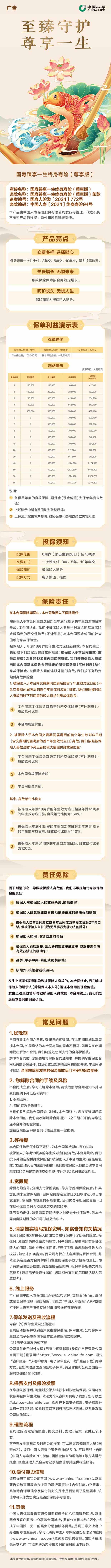 1国寿臻享一生终身寿险(尊享版)挂网长图.jpg