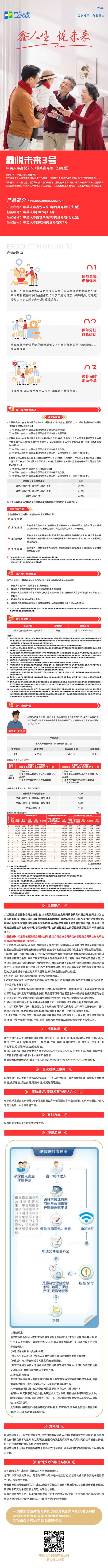 中英人寿鑫悦未来3号终身寿险(分红型)挂网图片.jpg