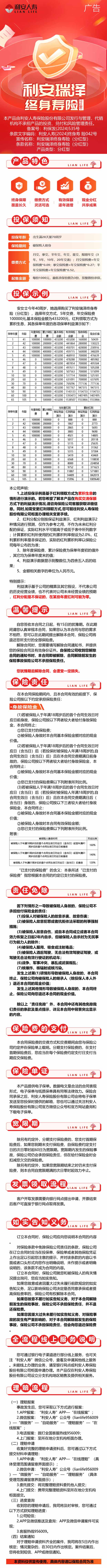 利安瑞泽终身寿险(分红型)-挂网长图.jpg