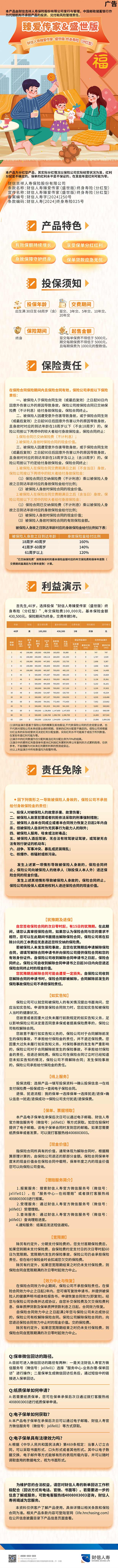 财信人寿臻爱传家(盛世版)终身寿险(分红型)X产品挂网图片.jpg