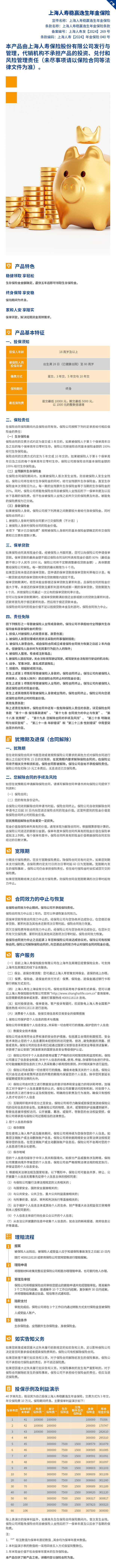上海人寿稳赢逸生年金保险【产品宣传图片】.jpg