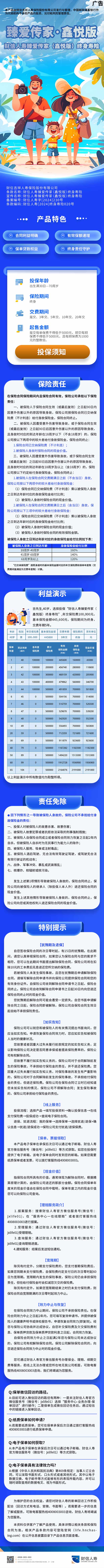 财信人寿臻爱传家(鑫悦版)挂图图片.jpg