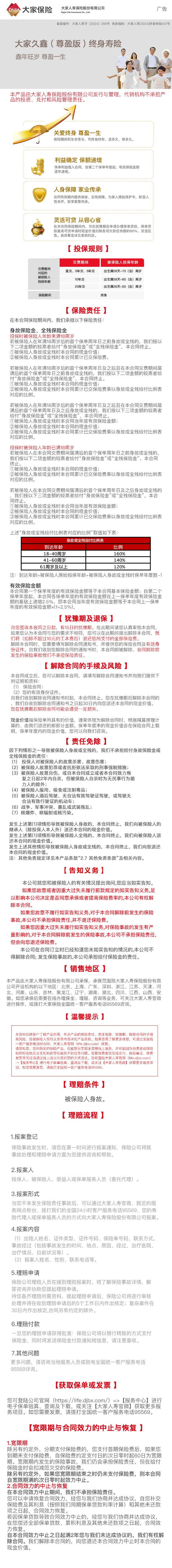 5.大家人寿大家久鑫(尊盈版)终身寿险产品长图.jpg