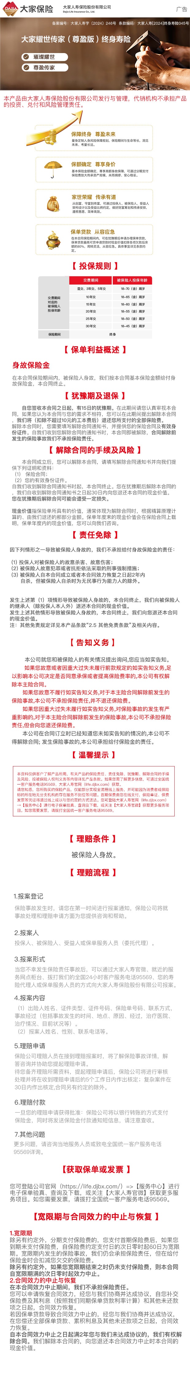 5.大家人寿大家耀世传家(尊盈版)终身寿险长图.jpg