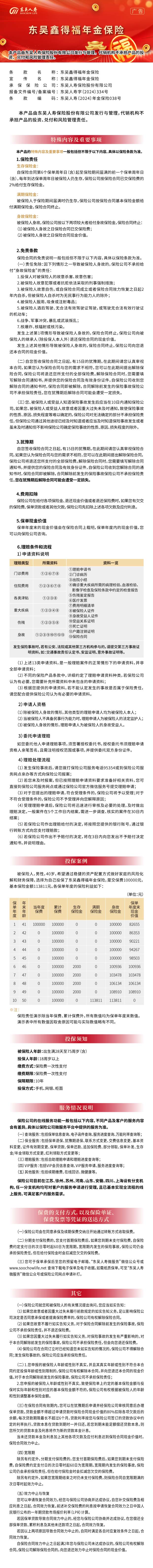 1.东吴人寿鑫得福年金保险挂网图片(消保意见返修).jpeg