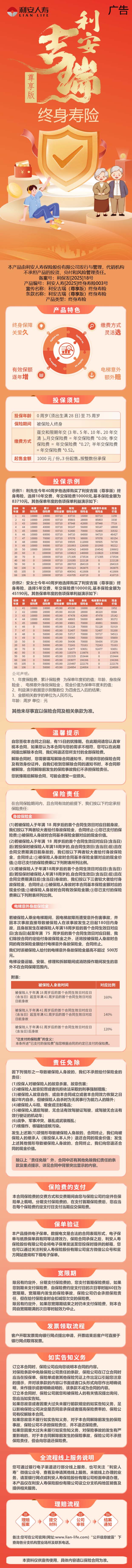 1.利安人寿利安吉瑞(尊享版)终身寿险产品挂网图片.jpg