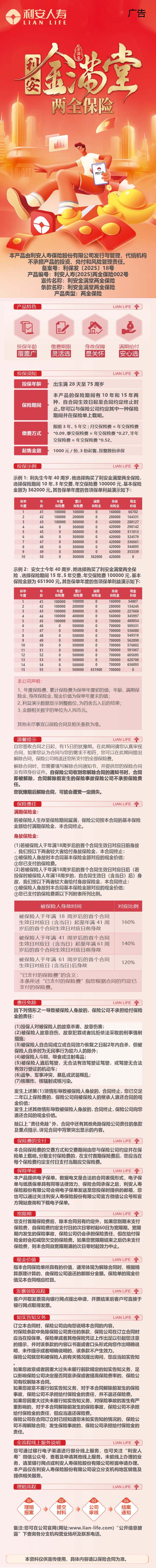 1.利安人寿利安金满堂两全保险产品挂网图片.jpg