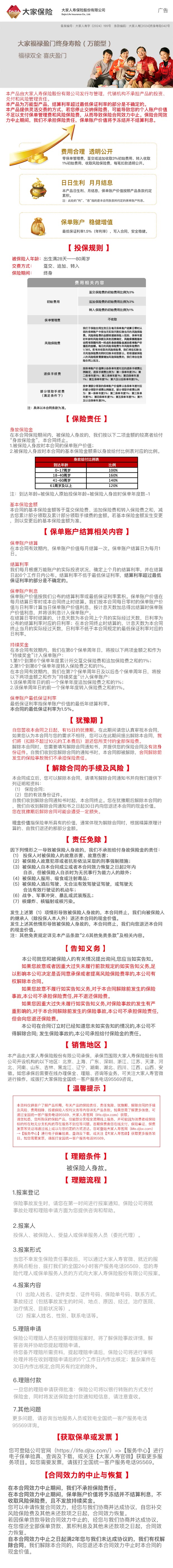 大家人寿大家福禄盈门终身寿险(万能型)产品挂网图片.jpg