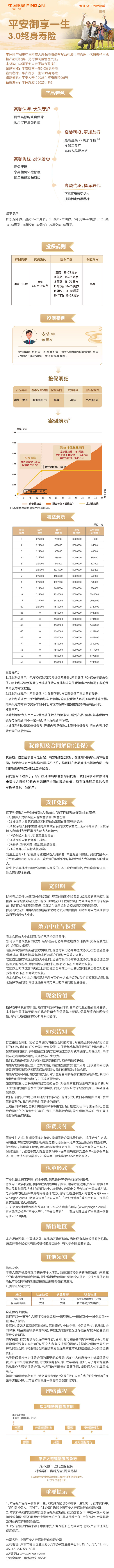 0 平安御享一生3.0终身寿险产品挂网图片.jpg