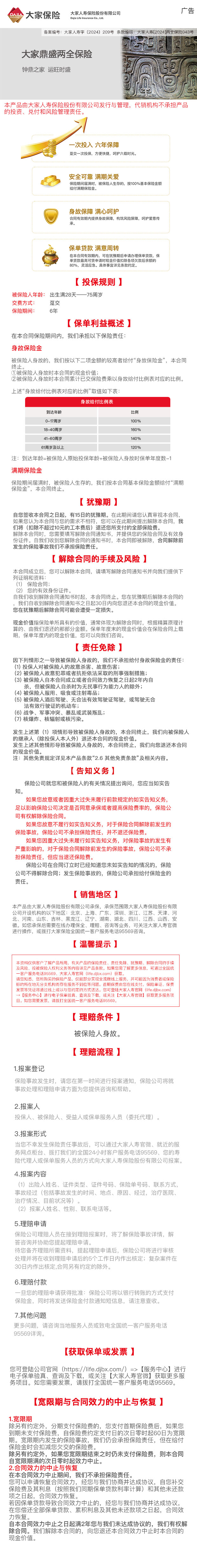 大家人寿大家鼎盛两全保险产品挂网图片.jpg