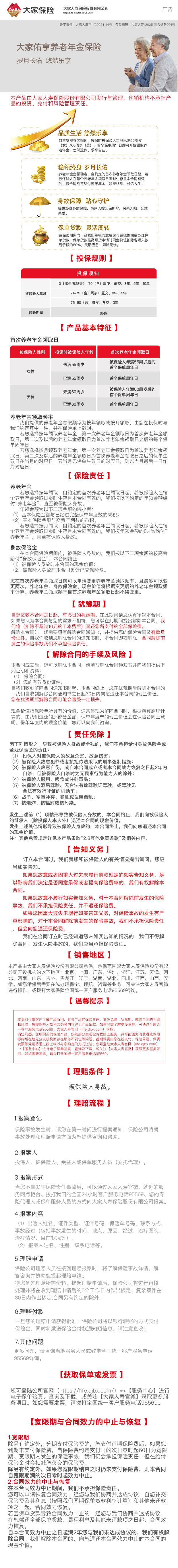 大家人寿大家佑享养老年金保险产品挂网图片.jpg