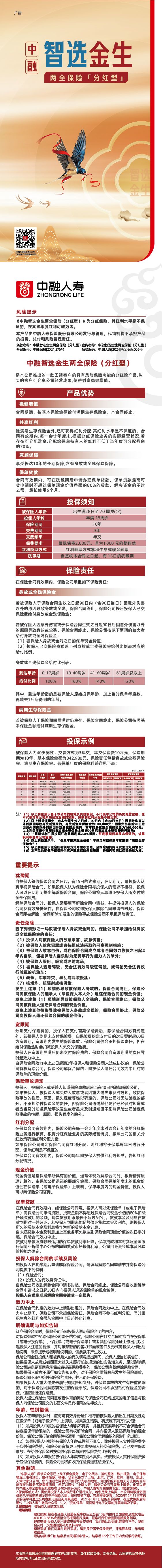 5.中融人寿中融智选金生两全保险(分红型)产品长图.jpg