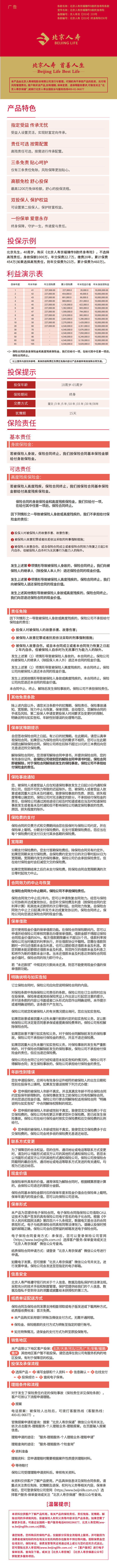 10.北京人寿京福臻传B款终身寿险产品长图(新版).jpg