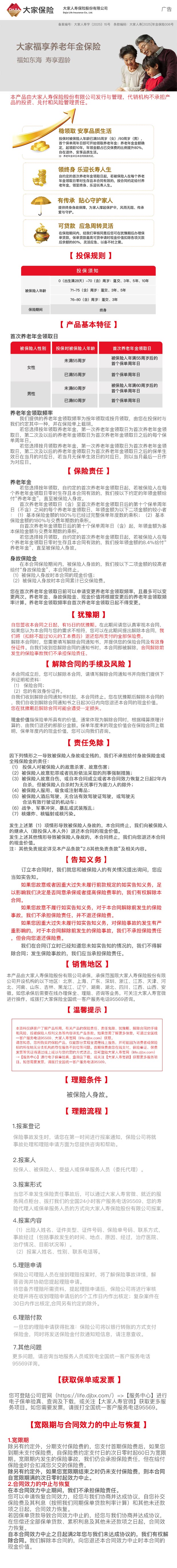大家人寿大家福享养老年金保险产品挂网图片.jpg