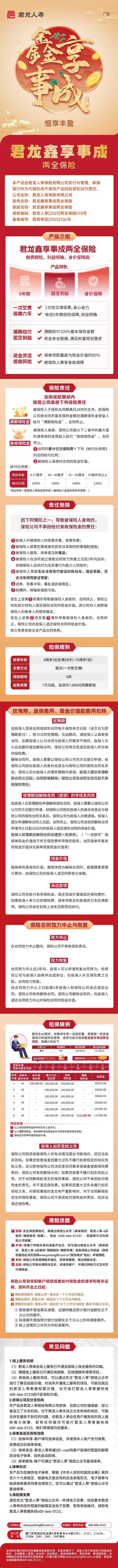 君龙人寿君龙鑫想事成两全保险挂网图片.jpg