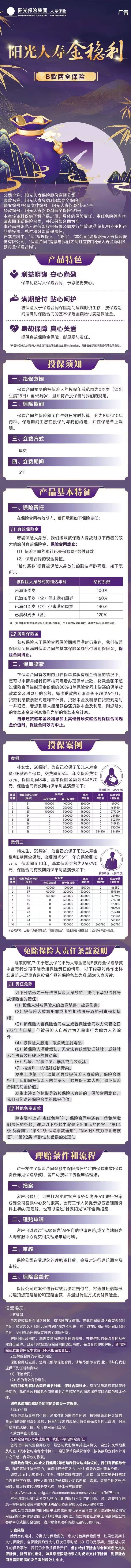 阳光人寿金稳利B款两全保险长图文.jpg