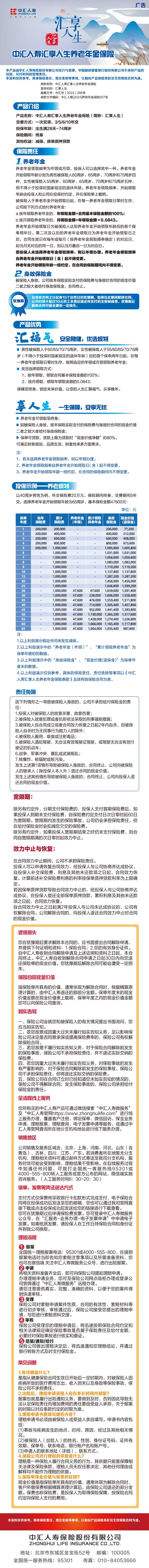 中汇人寿汇享人生养老年金保险挂网图片.jpg