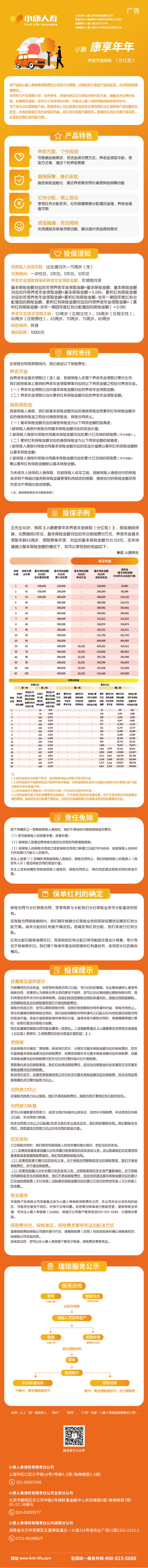 5.小康人寿小康康享年年养老年金(分红型)保险产品长图.png