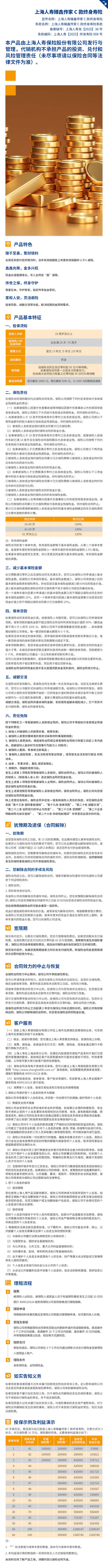 上海人寿臻鑫传家C款终身寿险【产品宣传图片】.jpg