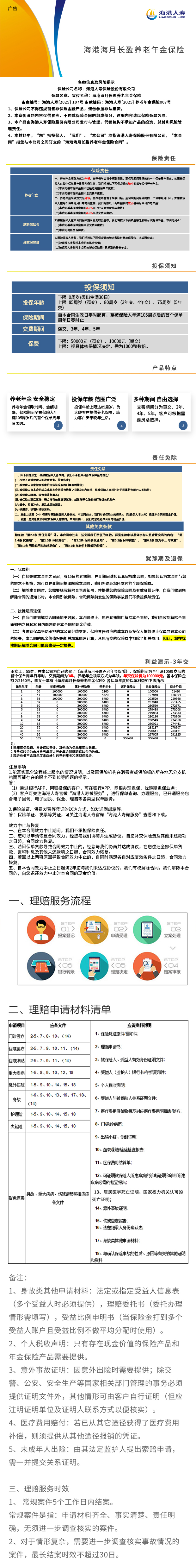 海港人寿海港海月长盈养老年金保险挂网图片.jpg