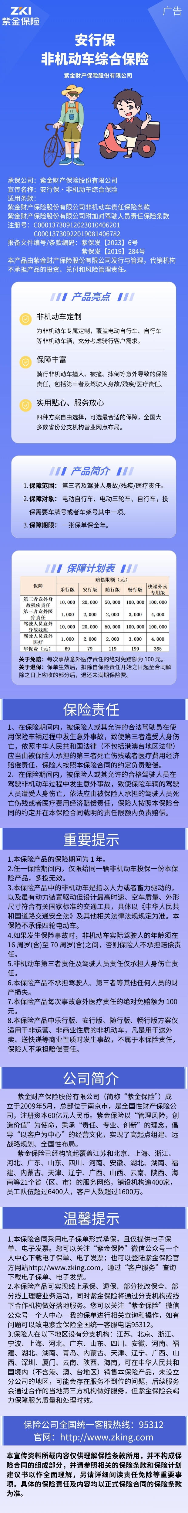 安行保-长图.jpg