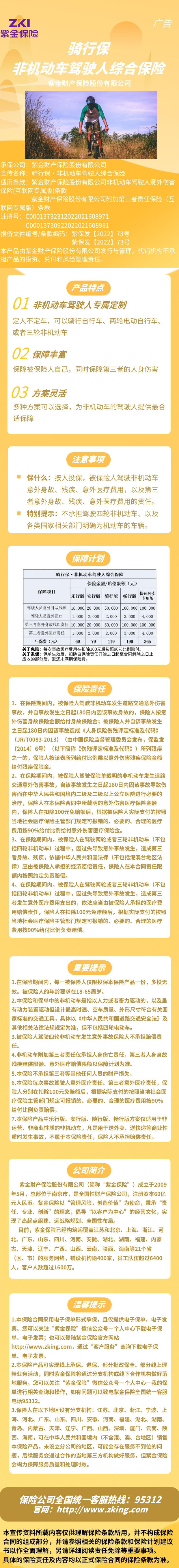 骑行保-长图.jpg