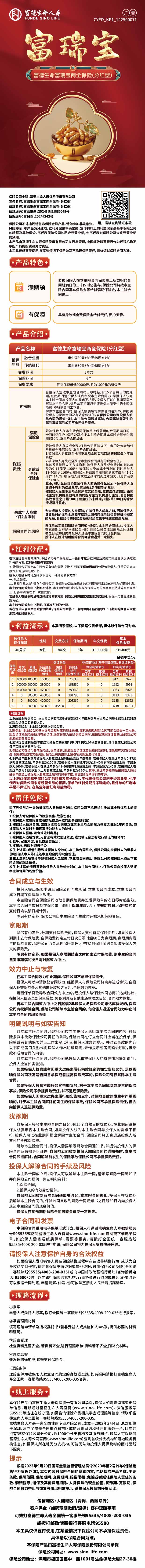 富德生命人寿富德生命富瑞宝两全保险(分红型)产品挂网图片.jpg