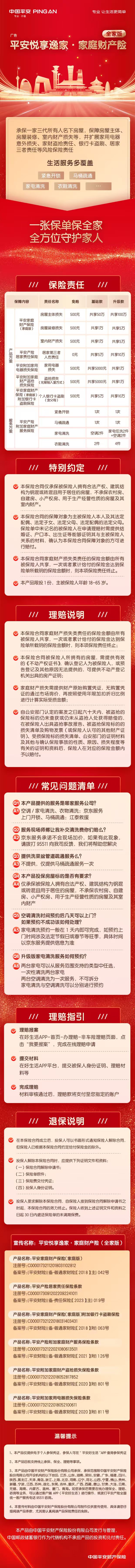悦享逸家长图-修订后.jpg