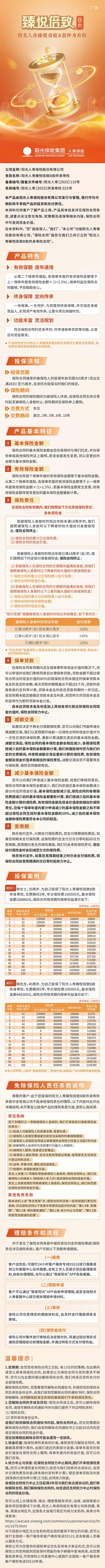 臻悦倍致B长图文.jpg