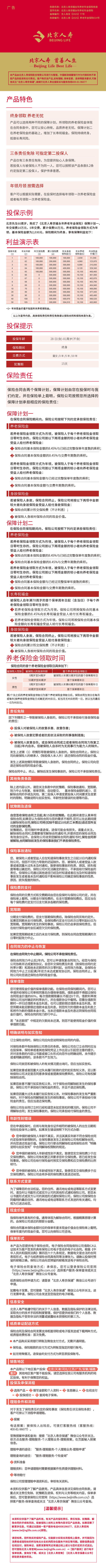 8、北京人寿京福永年养老年金保险产品长图20250715.jpg