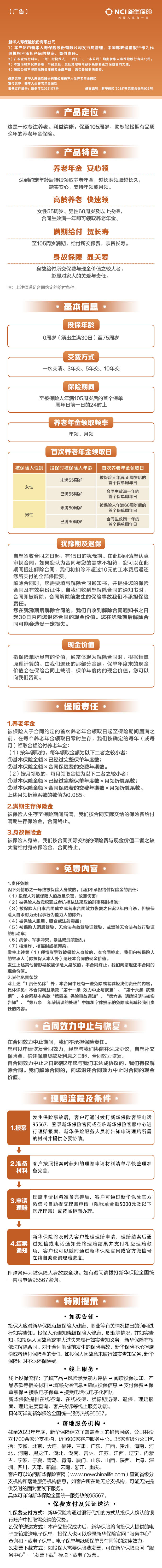新华保险鑫享人生养老年金保险挂网图片.jpg