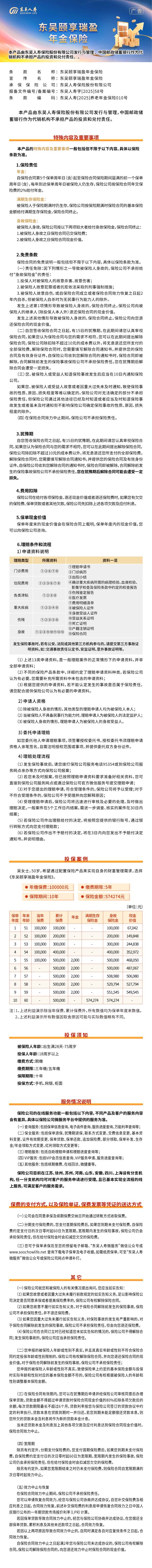 1.东吴颐享瑞盈年金保险长图.jpg